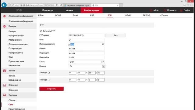 Настройка FTP на регистраторах CMD c облаком Bitvision смотреть онлайн