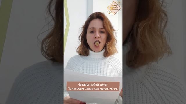 Артикуляционная разминка с пробкой во рту смотреть онлайн