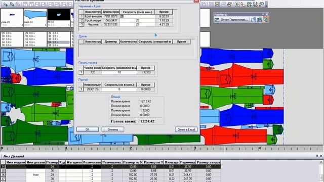 OptiTex Mark. Рассчеты. Подача на плоттер. смотреть онлайн