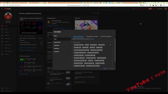 Как Добавить Теги Канала на Ютубе в 2022. Как Изменить Теги Канала смотреть онлайн