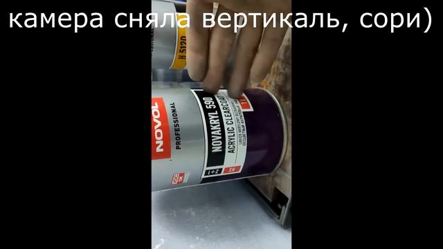 Лак HS для авто, нанесение в полтора слоя! смотреть онлайн