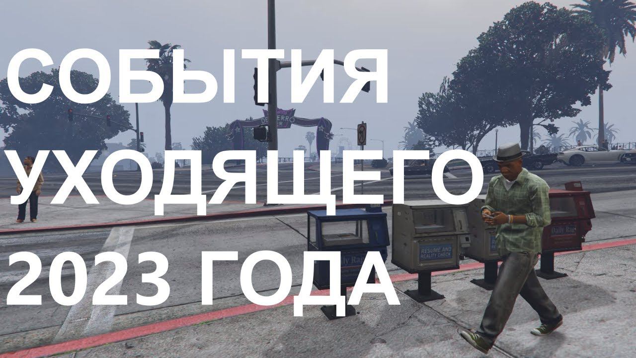 А что принёс вам этот год? смотреть онлайн