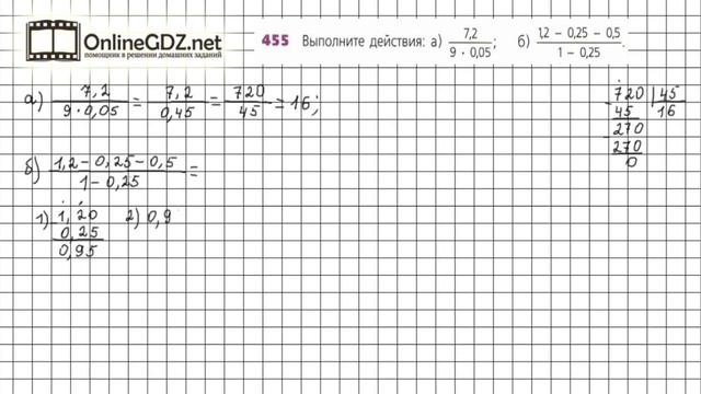 Задание №455 - ГДЗ по математике 6 класс (Дорофеев Г.В., Шарыгин И.Ф.) смотреть онлайн