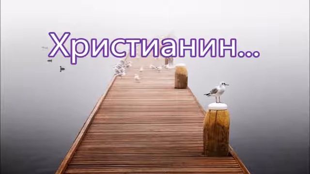 Христианин... Детский смотреть онлайн