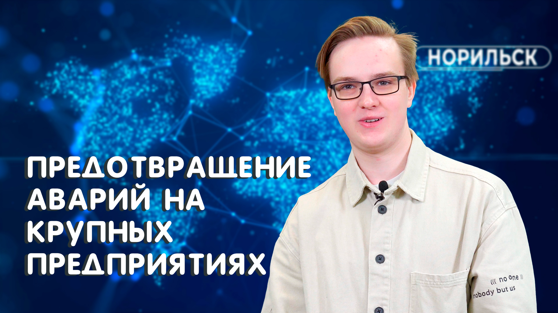 ЛУЧШИЕ СТАРТАПЫ СТУДЕНТОВ НОРИЛЬСКА || ДАТЧИК ОБРЫВА ЭЛЕКТРИЧЕСКИХ ЦЕПЕЙ
