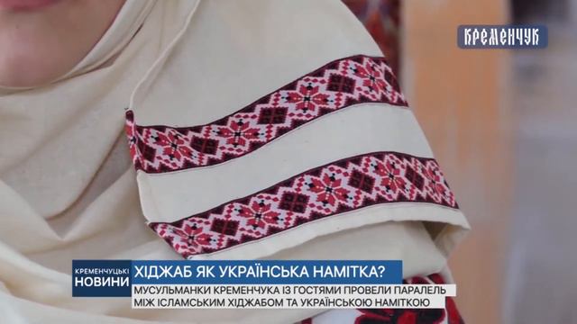 Українська намітка - мусульманский хіджаб смотреть онлайн