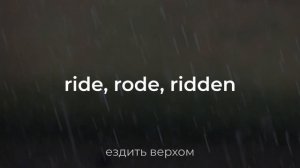 Неправильные глаголы английского языка на слух, учим три формы глагола аудио