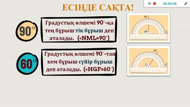 155 сабақ Бұрыштарды өлшеу смотреть онлайн
