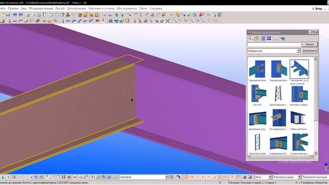 Пользовательские компоненты Tekla Structures
