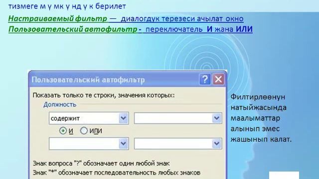 Тема: MICROSOFT EXCEL де базасын анализдөө смотреть онлайн