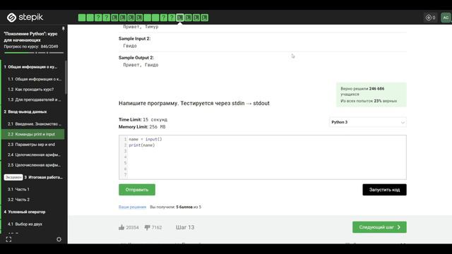 2.2 Приветствие. "Поколение Python": курс для начинающих. смотреть онлайн