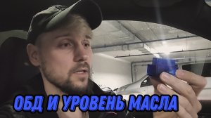 Подключение OBD. Проверка уровня масла Geely Monjaro.