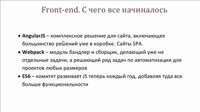 Тренды и тенденции современной front-end разработки. Frontend - что это? смотреть онлайн