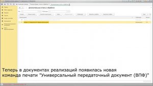 Новый формат УПД для 1С Управление торговлей 11.2