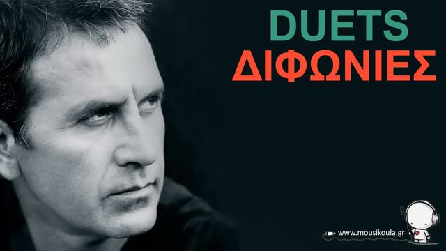 Giorgos Dalaras | Difonies | To Pelago Einai Vathy Me Marinella