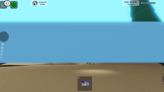 как найти в Roblox где можно купаться смотреть онлайн