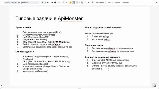 Преимущества low-code/no-code сервиса ApiMonster 2023 (аналог Zapier, Integromat, Albato, Make) смотреть онлайн