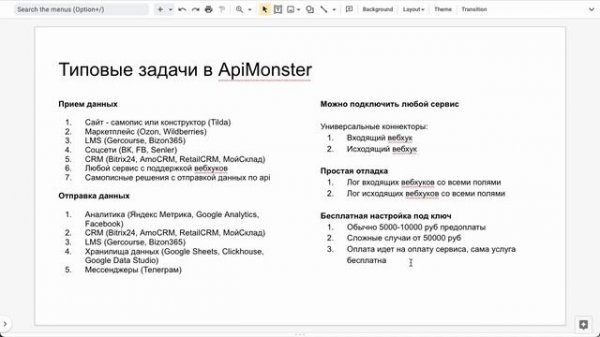 Преимущества low-code/no-code сервиса ApiMonster 2023 (аналог Zapier, Integromat, Albato, Make)