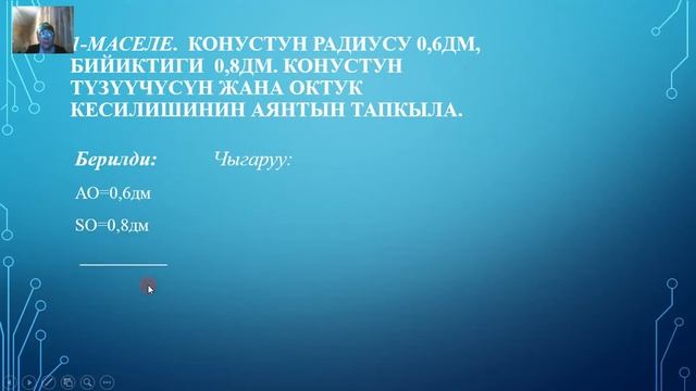 Конус видео сабак смотреть онлайн