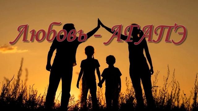 Муж - Обеспечитель семьи? Или кто? Что такое кровный завет? Почему семья - это кровный завет? смотреть онлайн