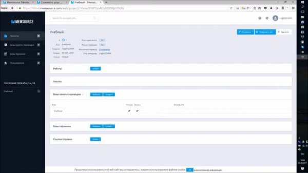 Memsource Первые шаги