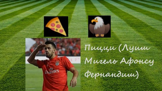 Угадай футболиста по эмодзи (выпуск №1) смотреть онлайн