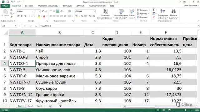 Excel Подробные сведения о защите книги или листа паролем смотреть онлайн
