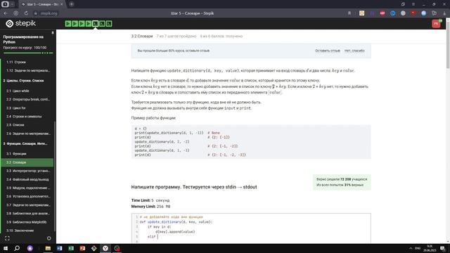3.2 Словари. update_dictionary. Программирование на Python. Курс Stepik смотреть онлайн