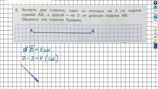 Страница 7 Задание №8 - ГДЗ по математике 2 класс (Дорофеев Г.В.) Часть 1 смотреть онлайн