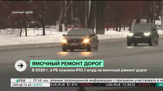 В 2020 г. в РБ освоили 10,1 млрд руб. на ямочный ремонт дорог смотреть онлайн