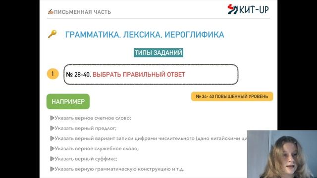 ЕГЭ по китайскому 2019 | Структура