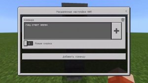 Как настроить NPC в Майнкрафте?