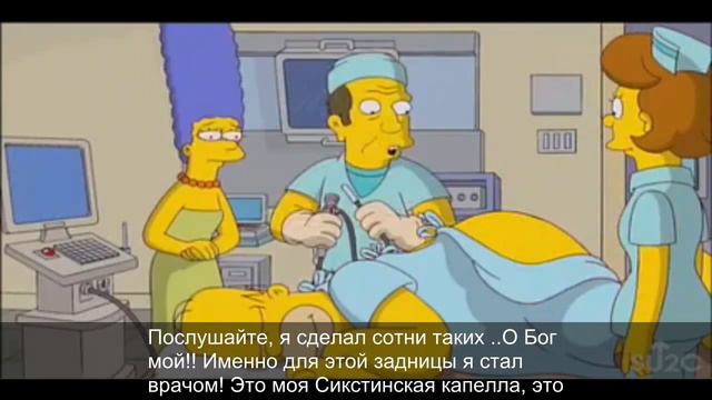 Колоноскопия Гомер Симпсон смотреть онлайн