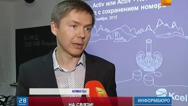 Услуга MNP в скором будущем будет доступна всем казахстанцам смотреть онлайн