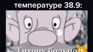 мои сны при температуре 38.9