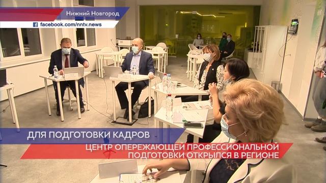 Центр опережающей профессиональной подготовки открылся в Нижегородской области смотреть онлайн