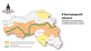 Белгородская черта XVII века: особенности оборонительных сооружений.