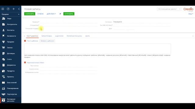 Отправка СМС, Viber, VK -рассылок из CRM Creatio | Провайдер SIGMA messaging смотреть онлайн