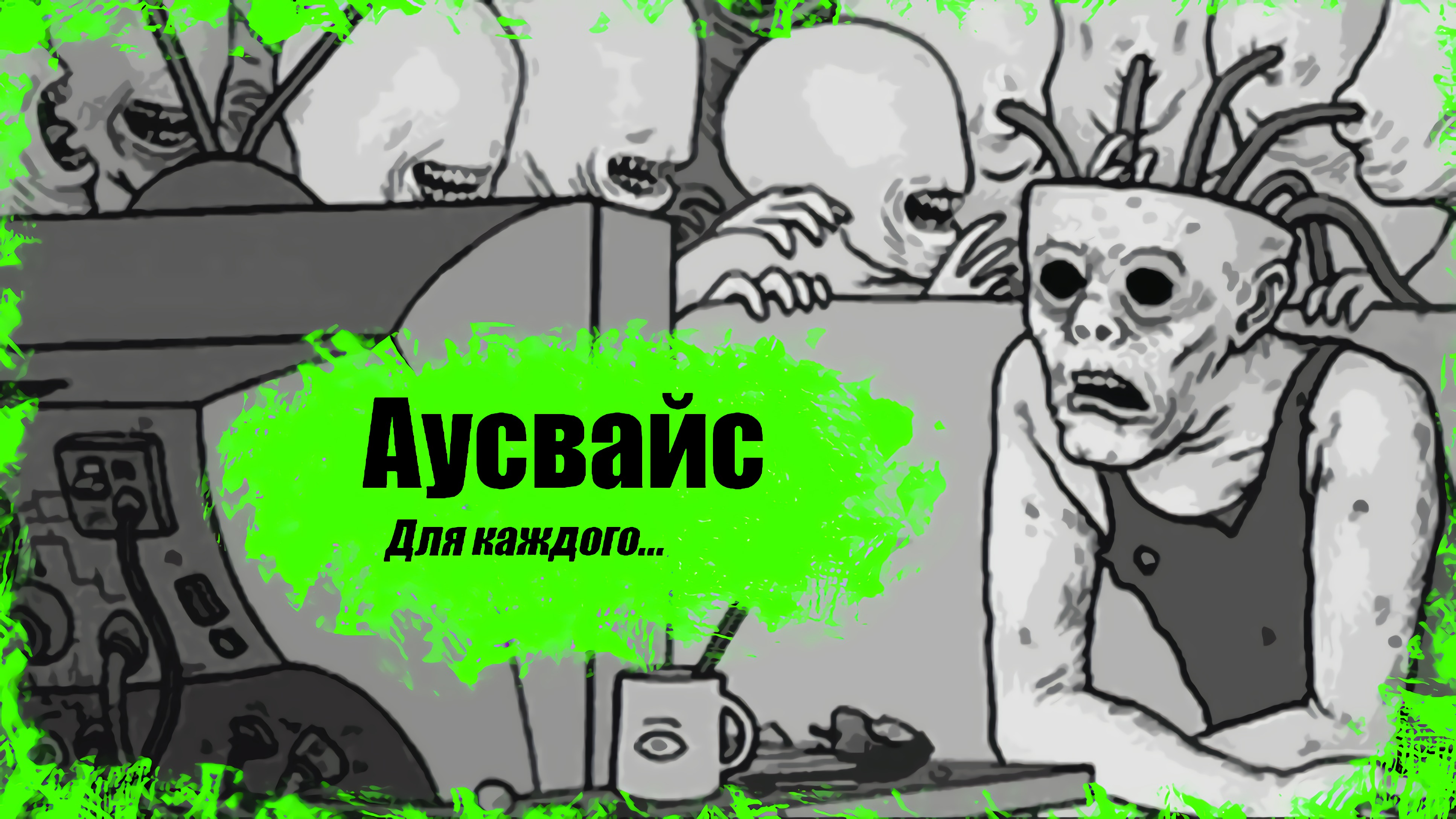 Автор Старый Ирвин Эллисон. Аусвайс для каждого. Страшилки гача лайф.mkv