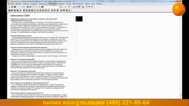 Релиз программы 1С: Бухгалтерия 7.7 номер 549 смотреть онлайн