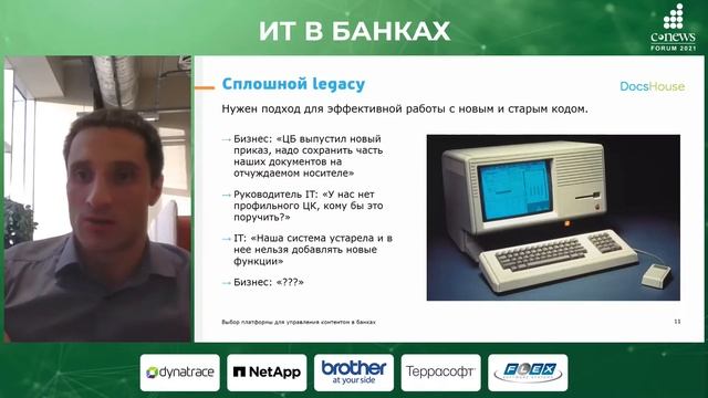 Выбор платформы для управления контентом в банках. Выступление Дениса Левинского на CNews FORUM 202 смотреть онлайн