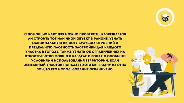 Правила землепользования и застройки (ПЗЗ) смотреть онлайн