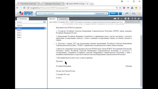 Переименование РСФСР? Конституция? Что не так с РФ? смотреть онлайн