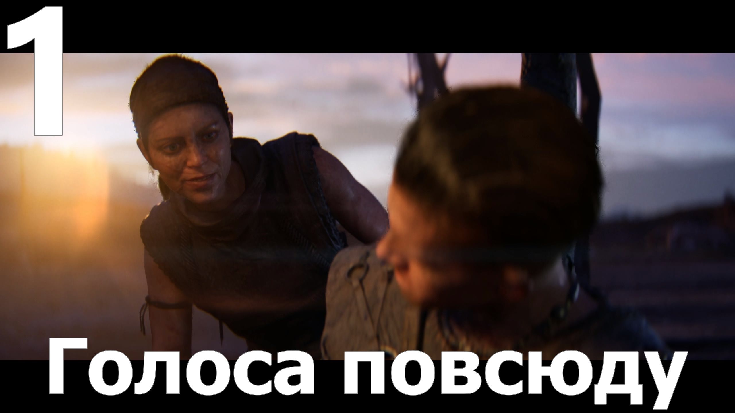 Прохождение игры Senua's Saga Hellblade II №1 - Голоса повсюду