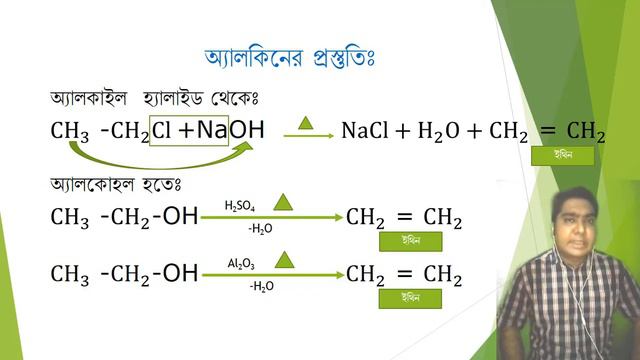 নবম-দশম শ্রেনীর রসায়ন, একাদশ অধ্যায়, খনিজ সম্পদঃ জীবাশ্ম, পার্টঃ৩,পাঠ:অ্যালকিন смотреть онлайн