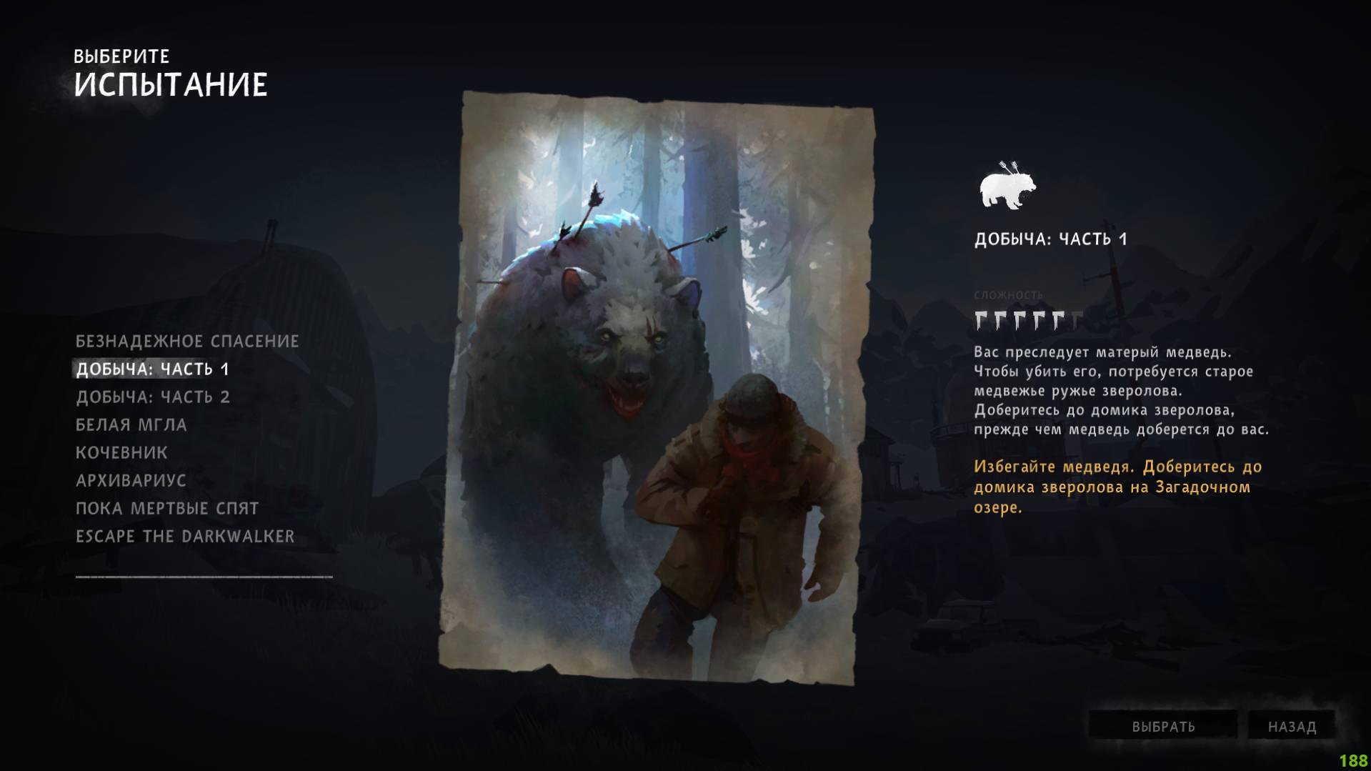 The Long Dark испытания. Добыча 1 часть смотреть онлайн