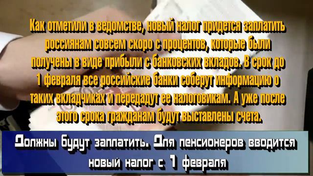 Для пенсионеров ввели новый налог с 1 февраля смотреть онлайн