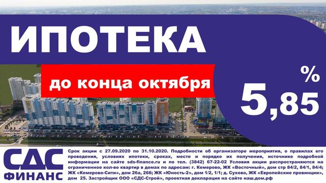 Действие льготной ипотеки 5,85% подходит к завершению! смотреть онлайн