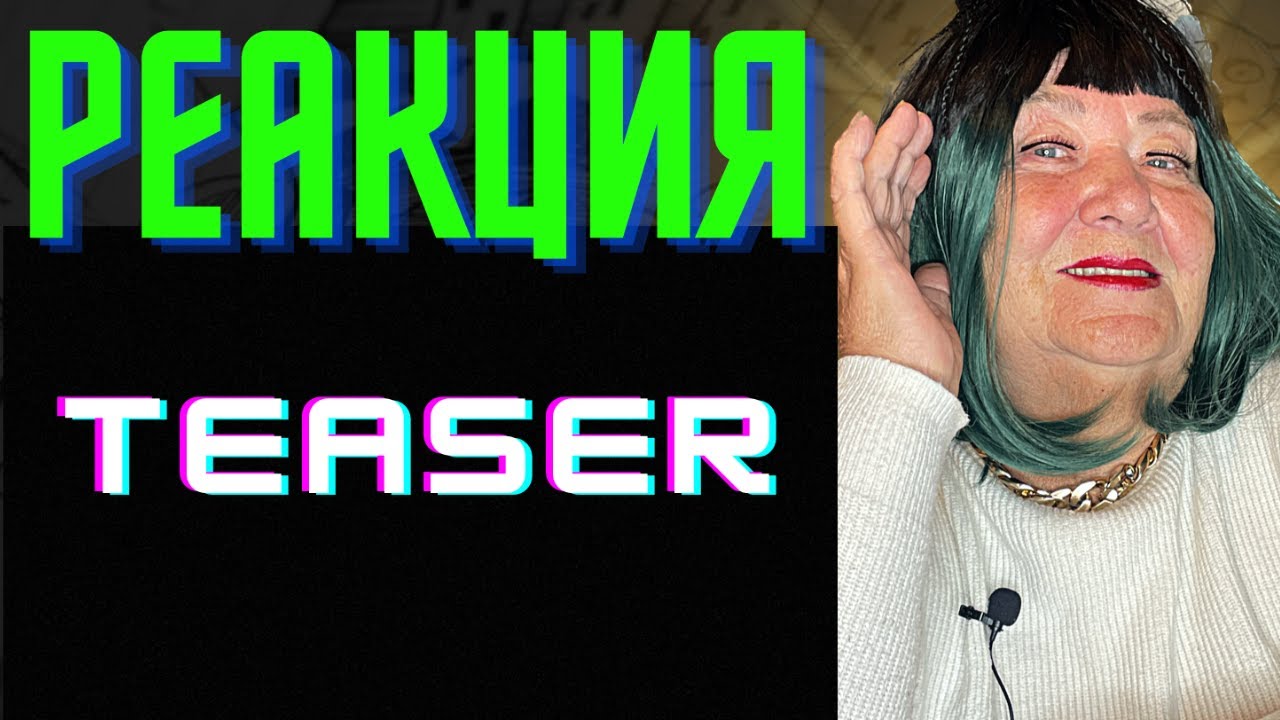 MORGENSHTERN - TEASER (LAST ONE, 2022) РЕАКЦИЯ | REACTION смотреть онлайн