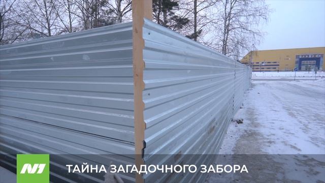 ТАЙНА ЗАГАДОЧНОГО ЗАБОРА смотреть онлайн